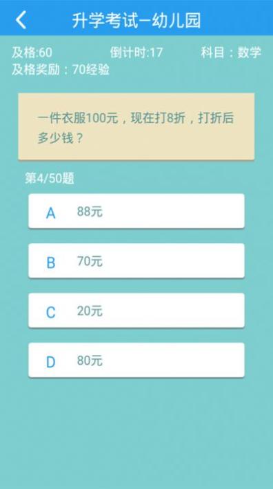 学霸挑战赛手机版截图2