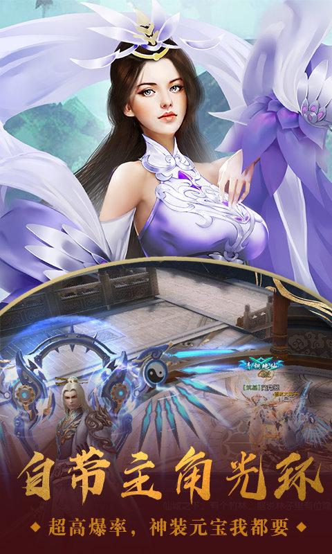 仙侠神域之绝世魔尊手游官方最新版 截图0