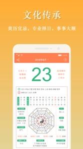 吉星万年历截图1