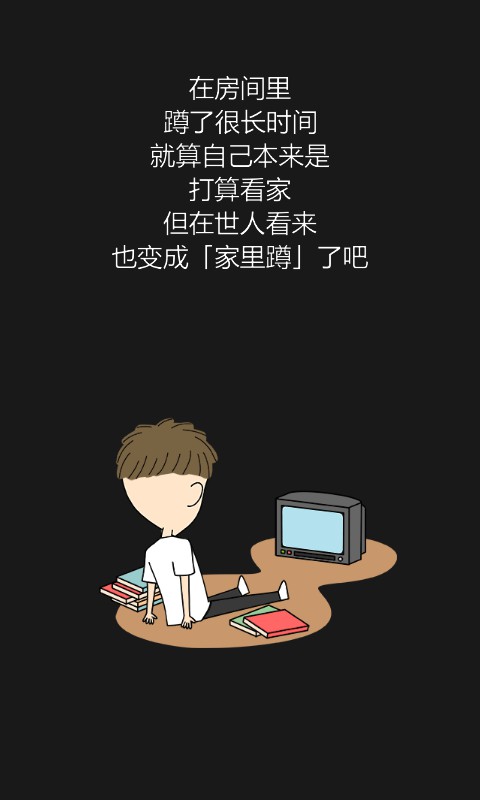 我才不是家里蹲 汉化版截图3