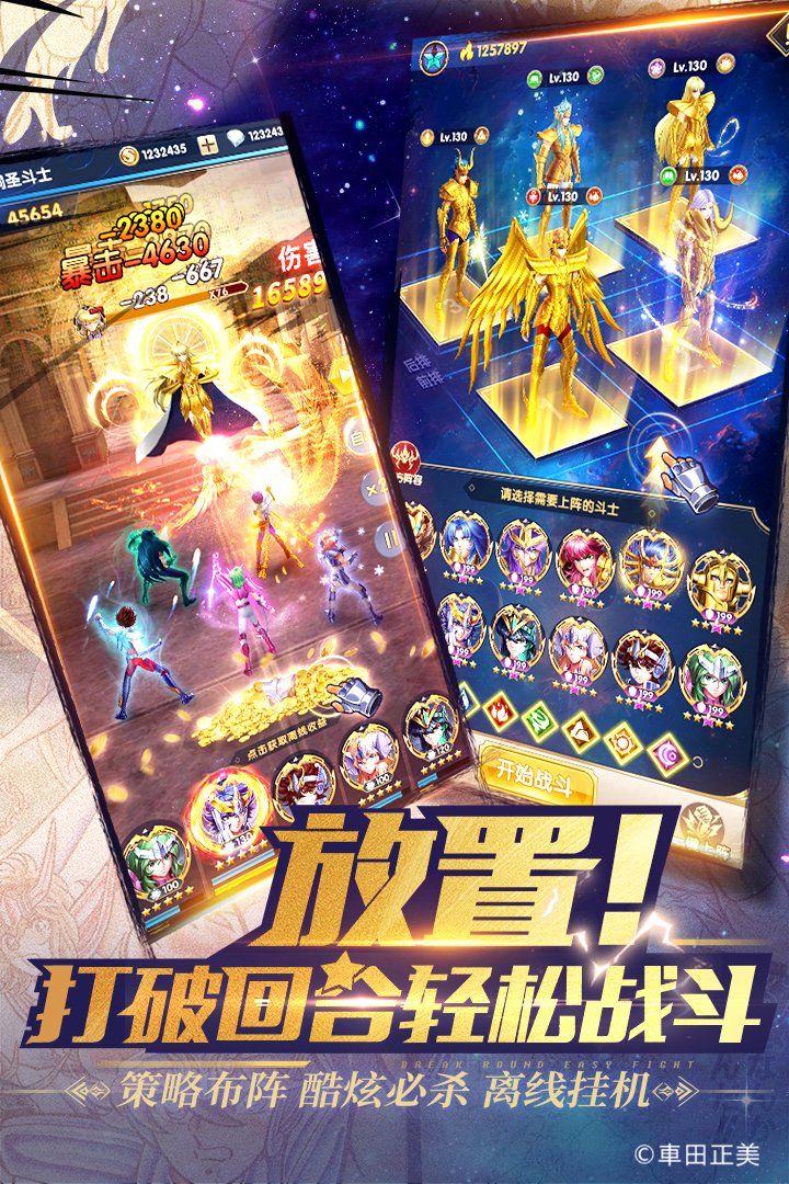 圣斗士星矢HD截图0