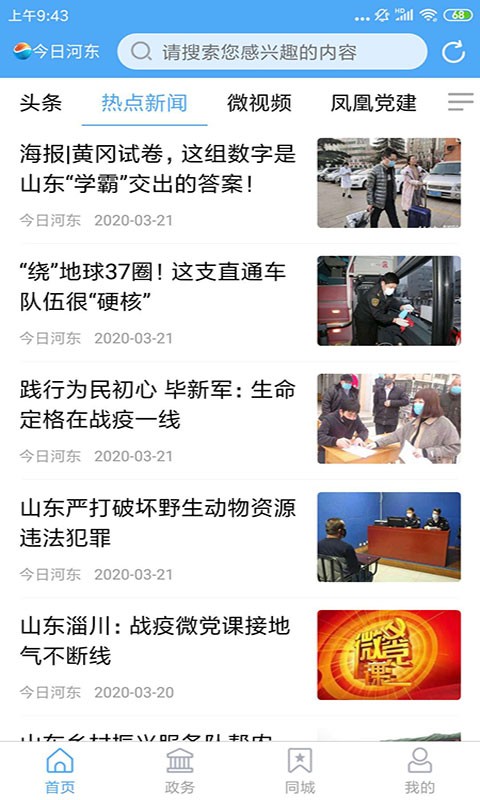 河东首发  v0.1.44