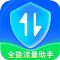 全能流量助手