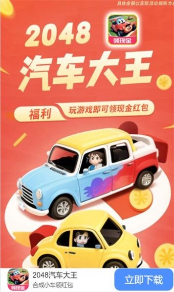 2048汽车大王截图2