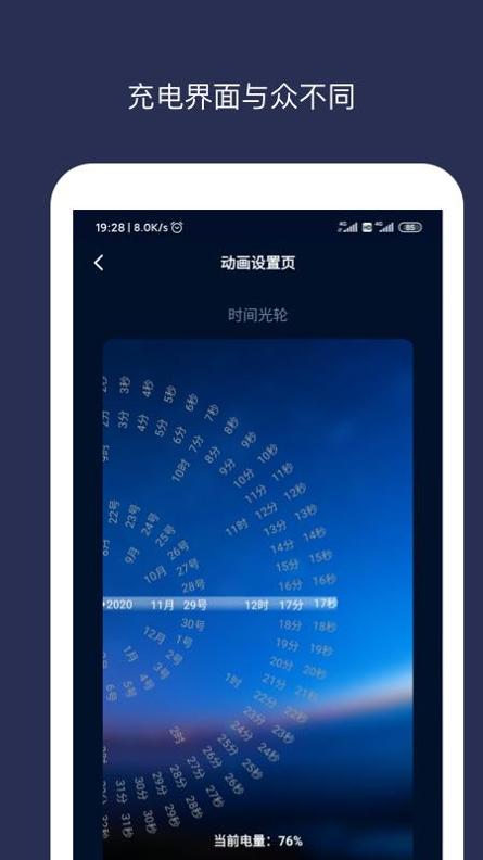 充电动画大师截图2