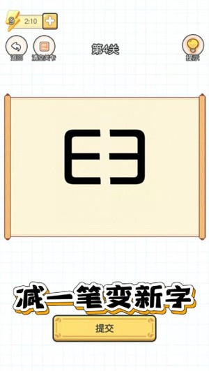 抖音加一笔变新字截图1