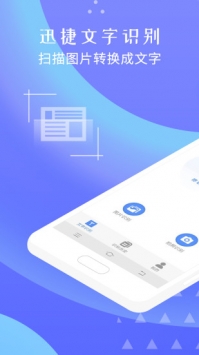迅捷文字识别 v3.2.5