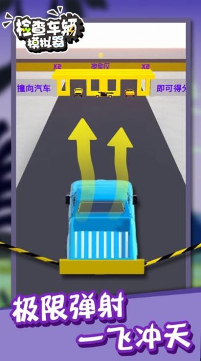 检查车辆模拟器游戏.jpg