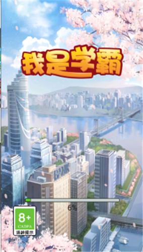 我是学霸截图1