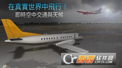 仿真飞机驾驶 v189.3.1.3018 安卓版