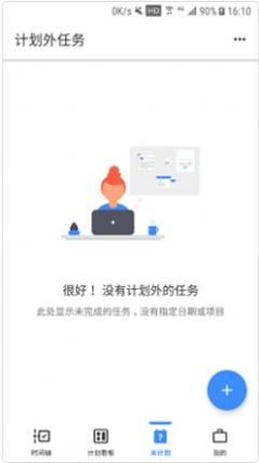 点点事项提醒截图0