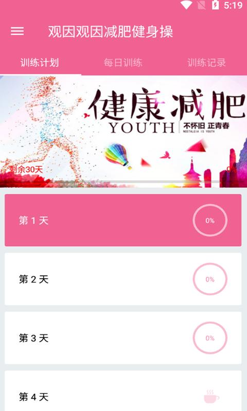 小马爱锻炼APP官方下载图片1