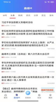曲靖通APP下载官方版2022 截图0