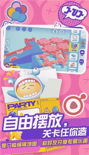 蛋仔派对游戏截图2