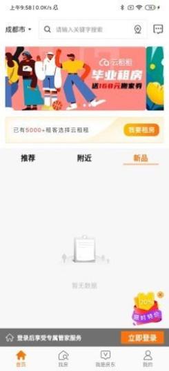 云租租截图1