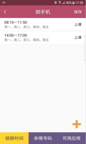 小霸王易守护