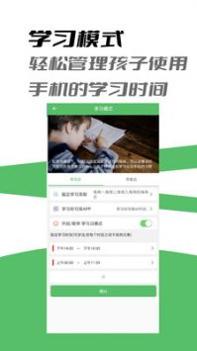 家长守护截图1