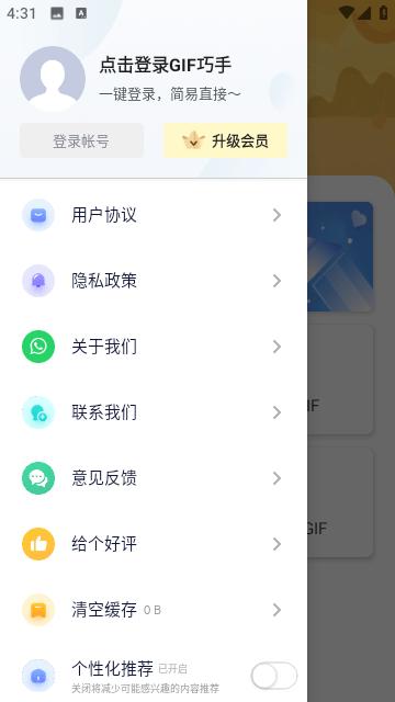 GIF巧手  v1.2.4