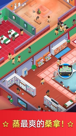 温泉大亨最新版截图2