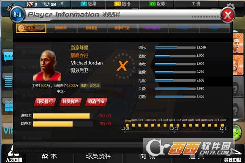 范特西篮球大亨OL截图3