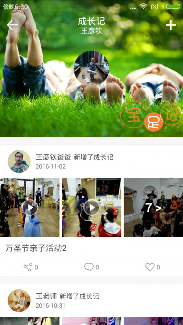 融育成长 版本：v1.7.2