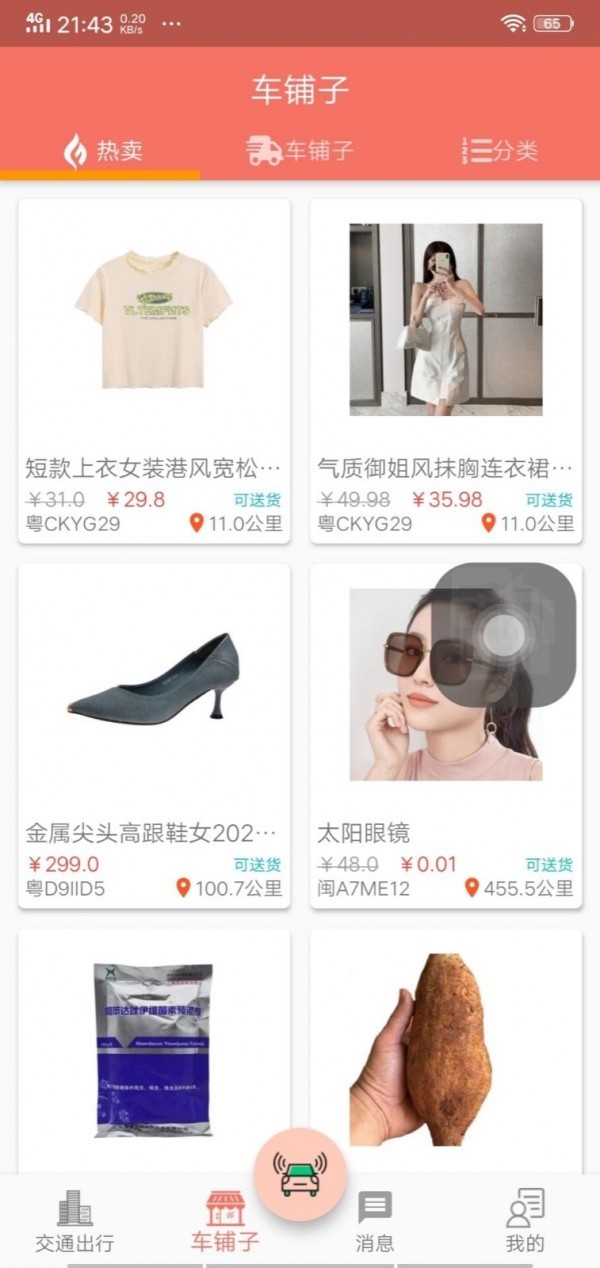 车皮士截图0