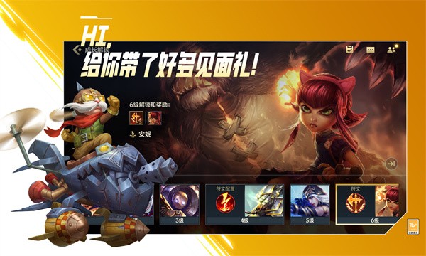 英雄联盟手游安装包截图0