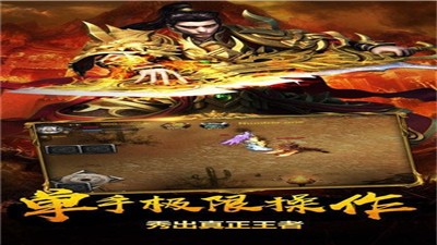 至尊火龙手游 v1.3.707