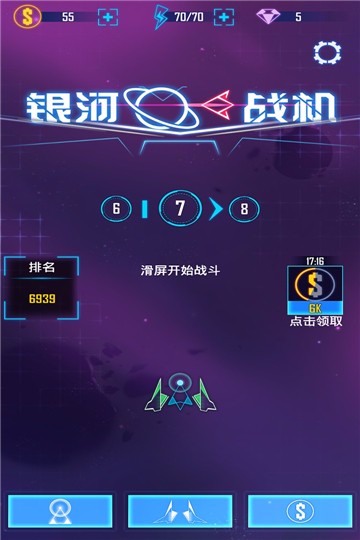 银河战斗机截图0