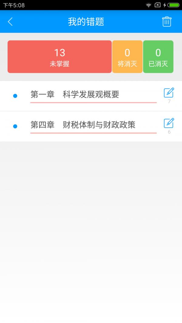 注册咨询工程师备考宝典 版本：v2.2.0