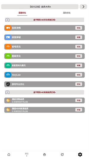 画质大师a最新版2024