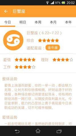 星座天气预报截图2