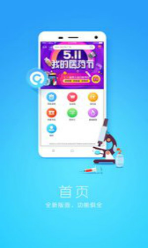我的诊所