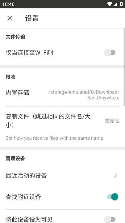 Send Anywhere截图1