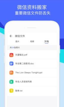 换机助手2022截图0