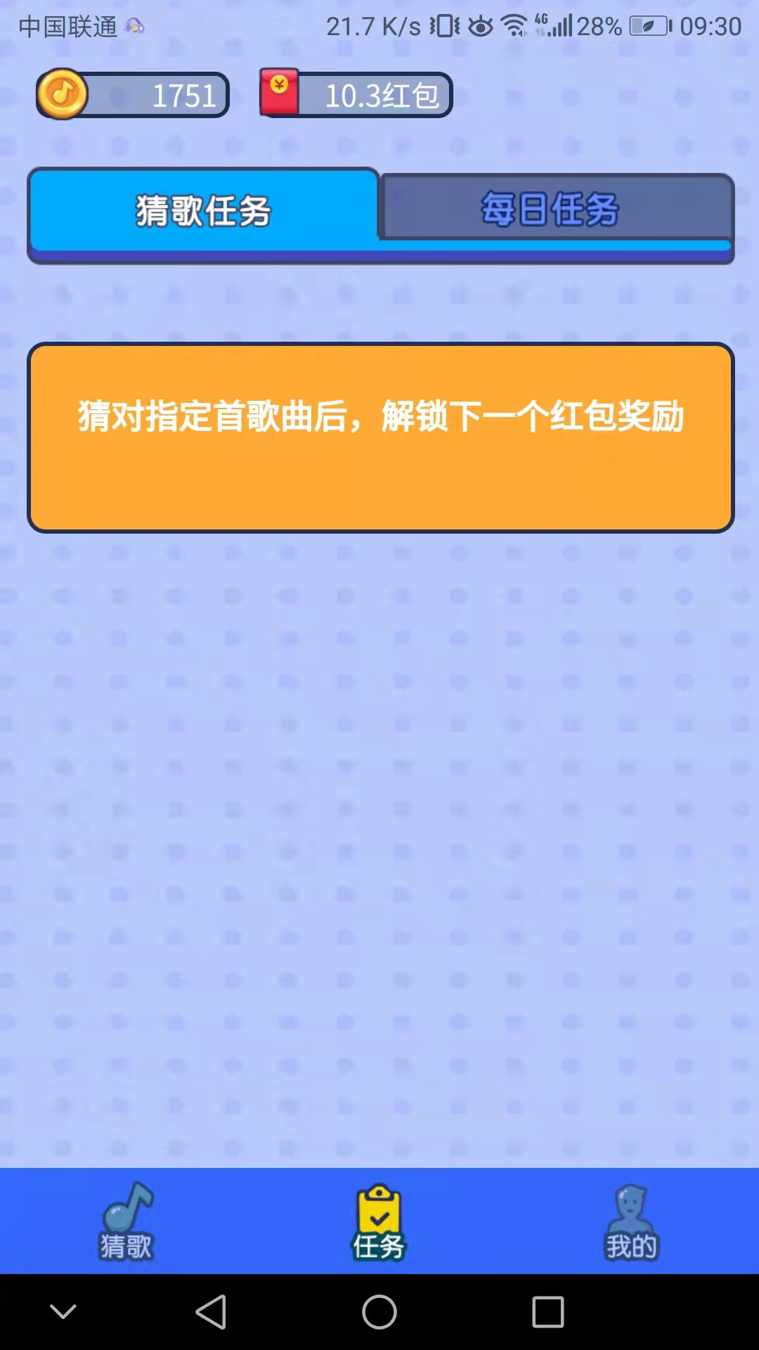 连连猜歌游戏红包版图片1