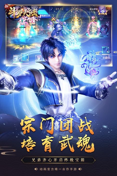 37手游斗罗大陆幽冥猫版本官方最新版下载  v5.3.3