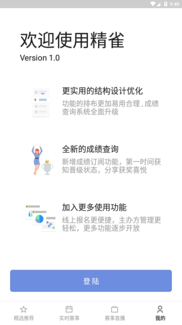 精雀赛事