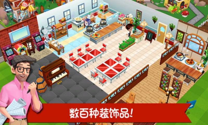餐厅物语2 V 1.8.1