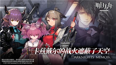 明日方舟密林悍将归来 v1.0.0