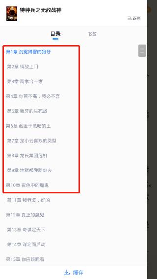 飞读小说免费版