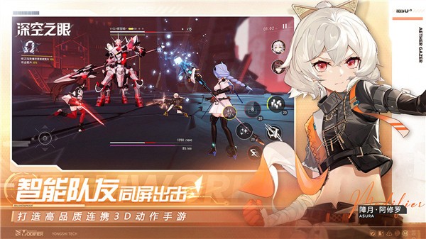 深空之眼正式版截图2