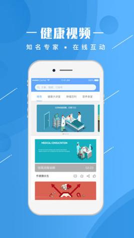 人民健康截图1
