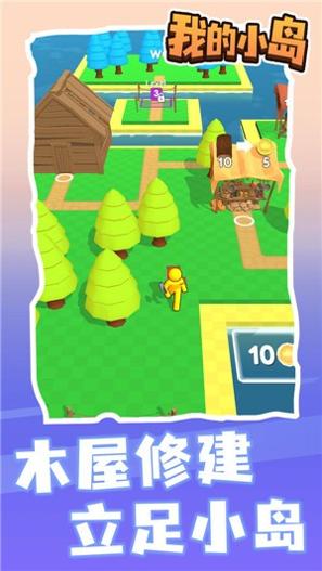 我的小岛截图0