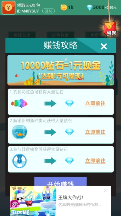我捕鱼贼6红包版截图3