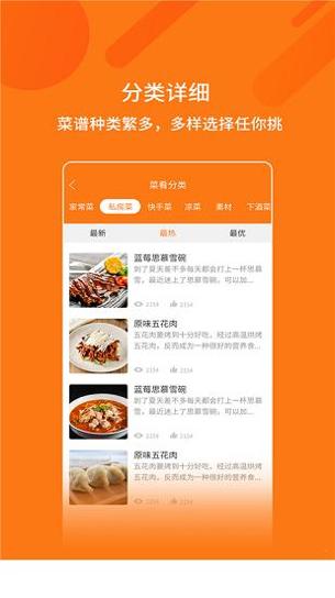 妈妈食谱截图2