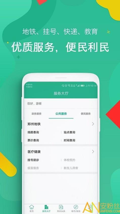 郑州市民卡截图0