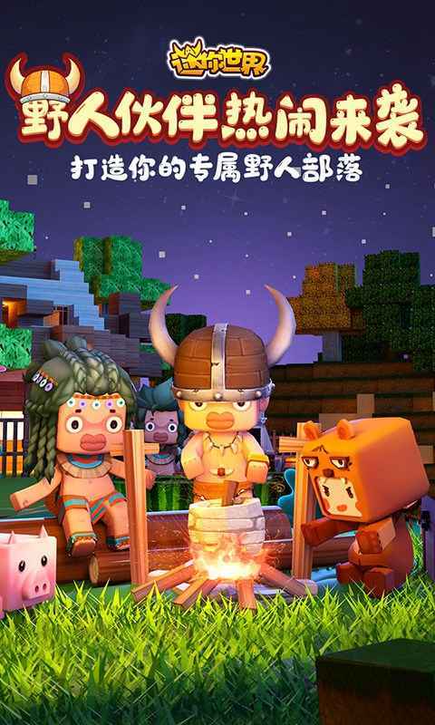 迷你世界老版本0.45截图2