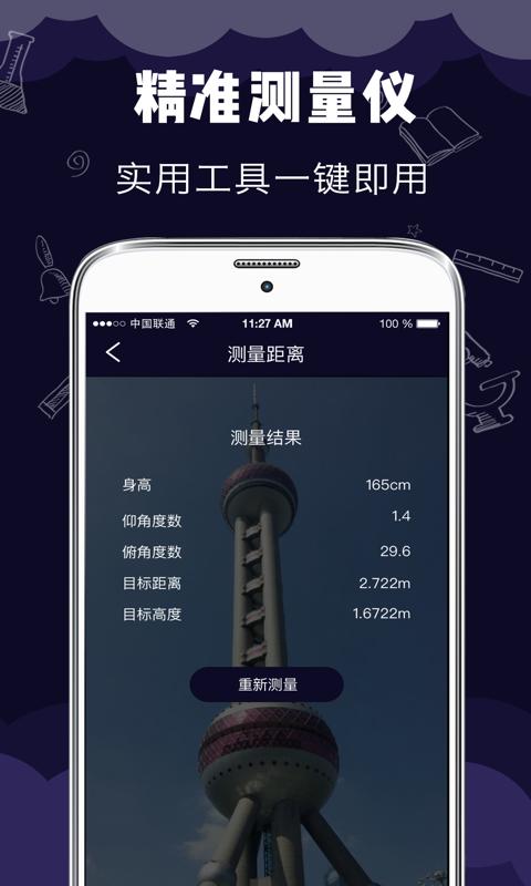 尺子测距测量仪 版本：v3.5.2