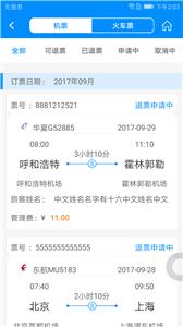 行啊出行